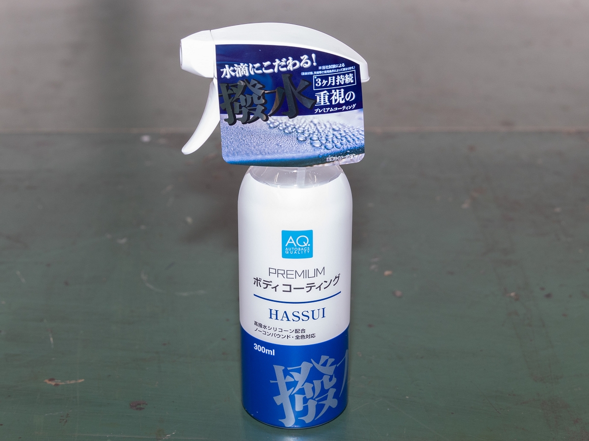 濡れたままのボディにスプレーして拭くだけのコーティング剤