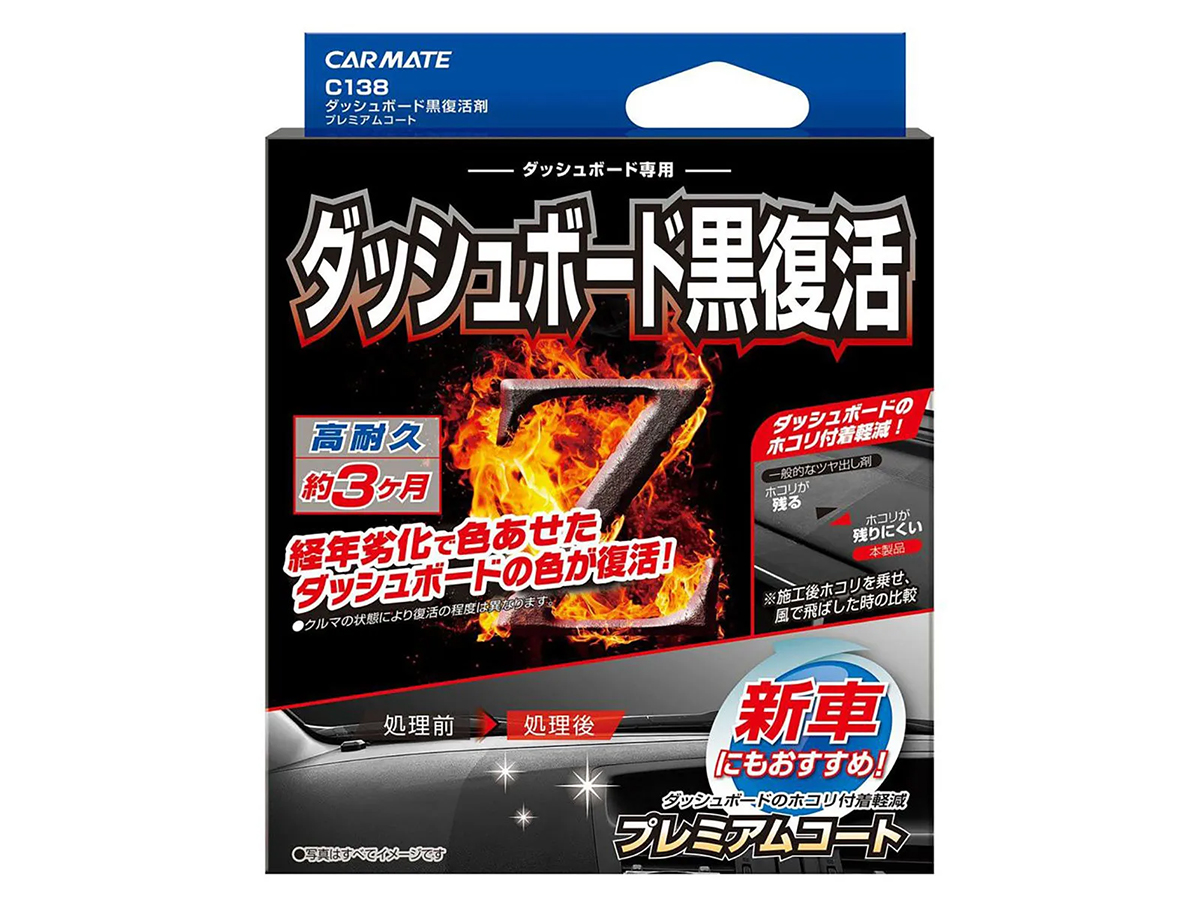 年月とともに色褪せたインパネ（ダッシュボード）を「復活」させる
