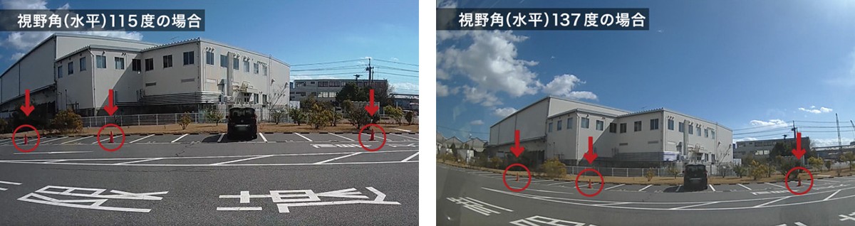 左は視野角115度、右が137度。映っている範囲の違いがよくわかる