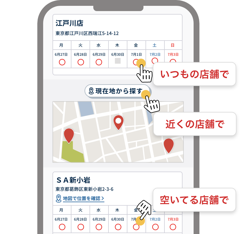 店舗を選ぶ