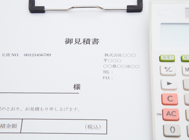 お見積り