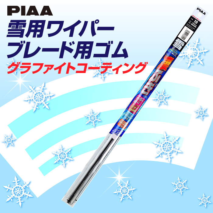 雪専用ワイパーゴム