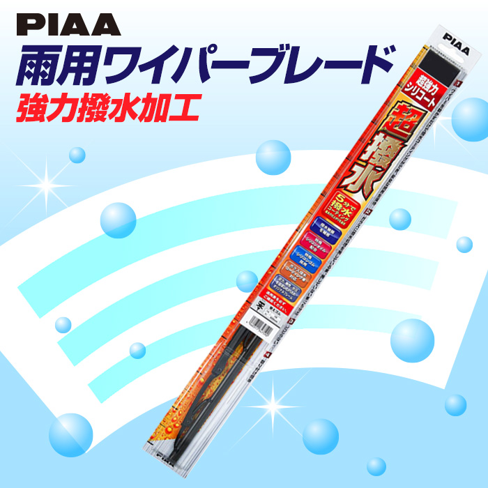 雨用ワイパーブレード